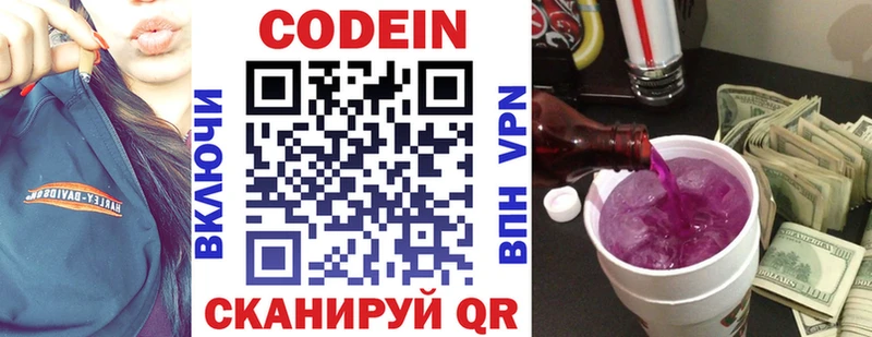 Кодеин напиток Lean (лин)  Озёры 